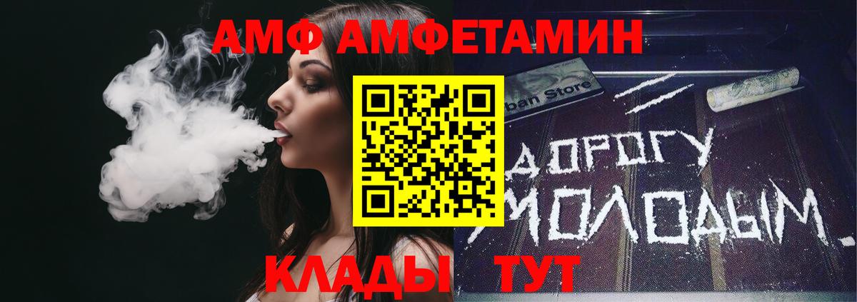 АМФ 98% Вышний Волочёк