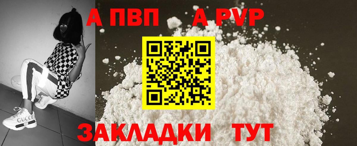 A PVP кристаллы Вышний Волочёк