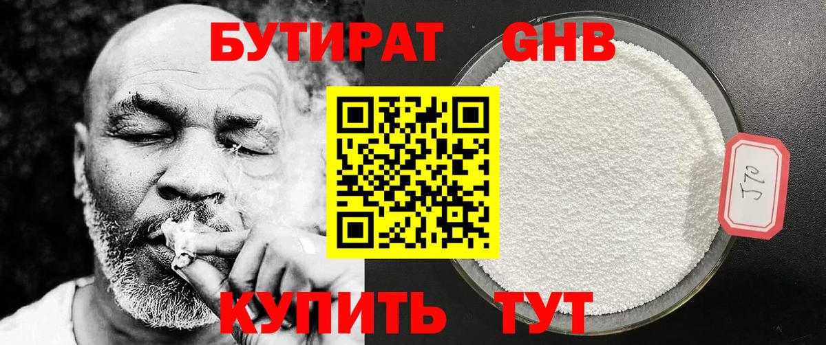 БУТИРАТ бутик  Вход с VPN  Вышний Волочёк 