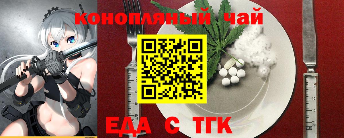 Cannafood конопля  Вход с VPN  Вышний Волочёк 