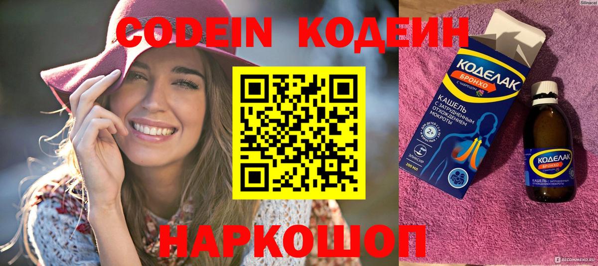 Кодеиновый сироп Lean напиток Lean (лин) Вышний Волочёк