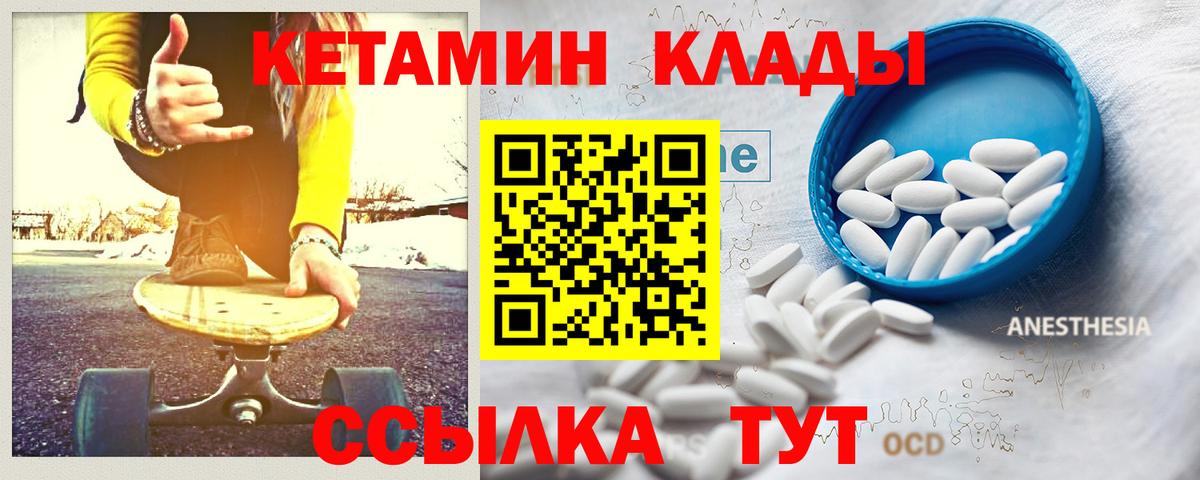 Вышний Волочёк  КЕТАМИН ketamine  КЕТАМИН VHQ  Вход с VPN 