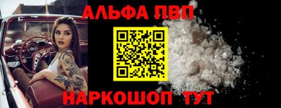 альфа пвп VHQ Балаково