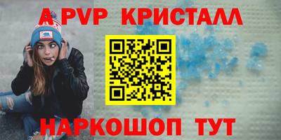 альфа пвп VHQ Балаково