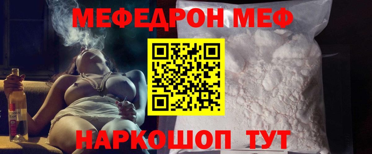 Меф мука  Мефедрон  наркотики  Мефедрон кристаллы  Вход с VPN  Вышний Волочёк 