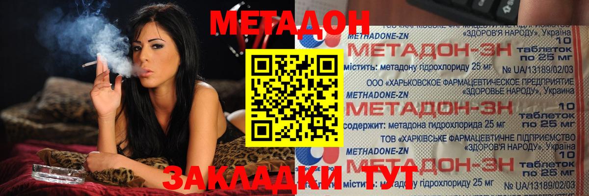 МЕТАДОН VHQ  МЕТАДОН кристалл  Вышний Волочёк  Вход с VPN 